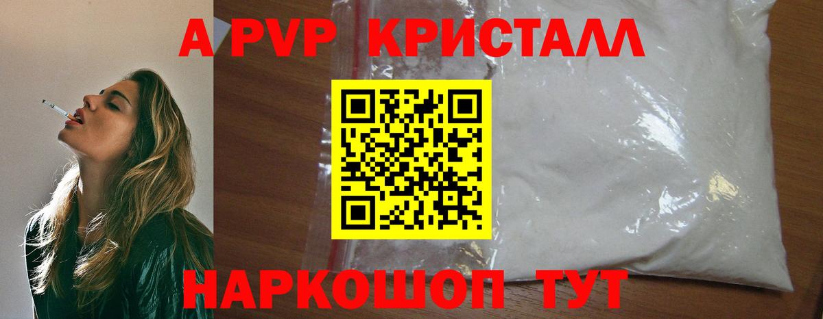Alpha PVP Crystall  Вход с VPN  Ярцево  как найти закладки  APVP крисы CK 