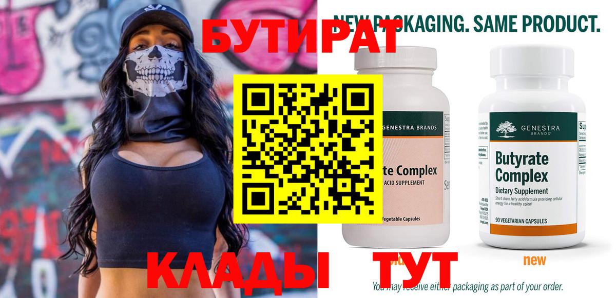 БУТИРАТ жидкий экстази  БУТИРАТ  Ярцево  Вход с VPN 