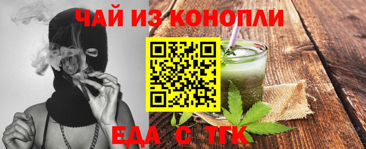Еда ТГК марихуана  Вход с VPN  Ярцево 