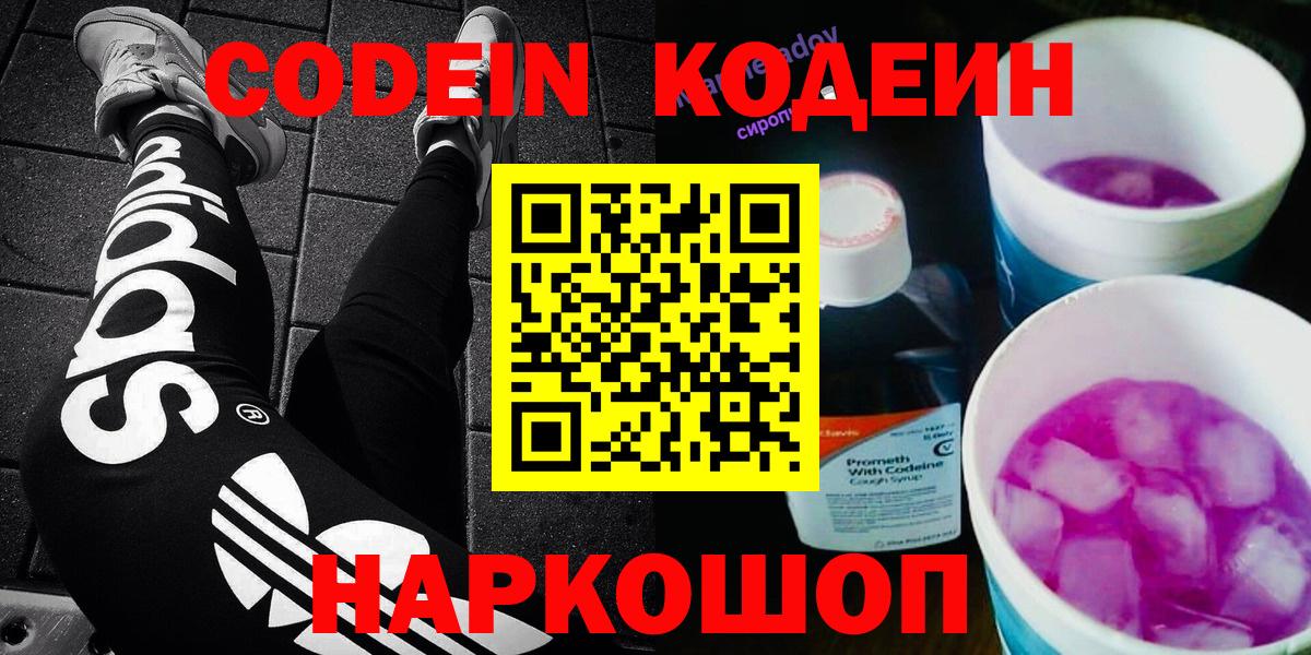 Кодеиновый сироп Lean напиток Lean (лин) Ярцево