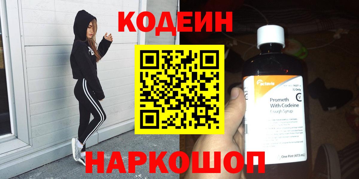 Кодеиновый сироп Lean напиток Lean (лин)  Кодеин напиток Lean (лин)  Ярцево  Вход с VPN 