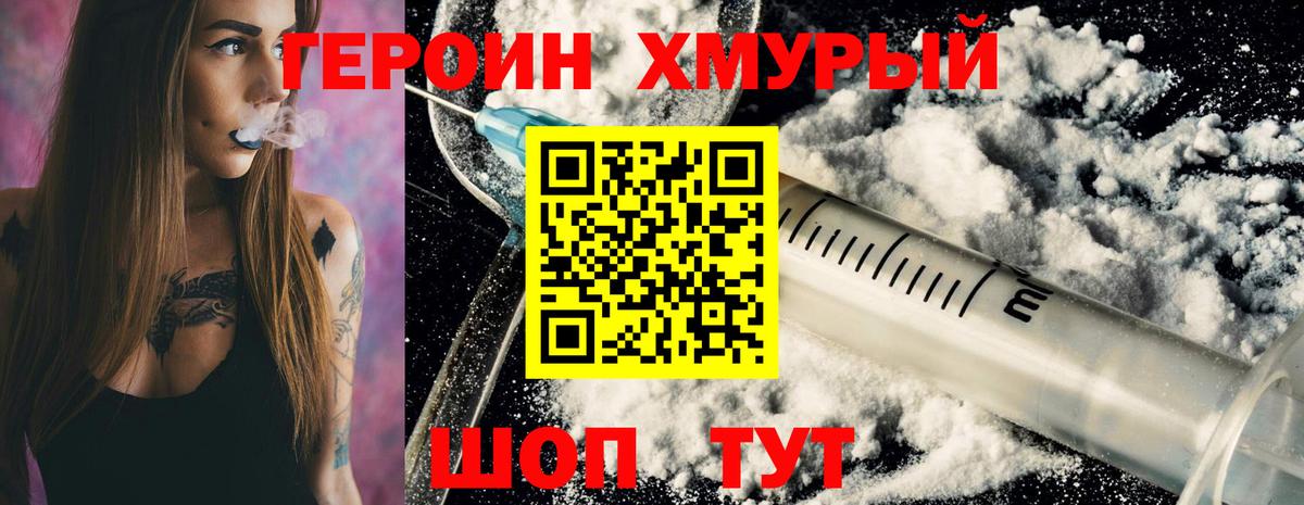 Ярцево  ГЕРОИН VHQ  ГЕРОИН  Вход с VPN 