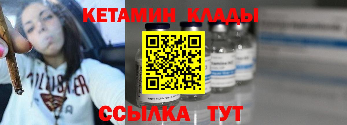 КЕТАМИН ketamine  Вход с VPN  Ярцево 